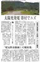 ゆずの里発電所記事.jpg